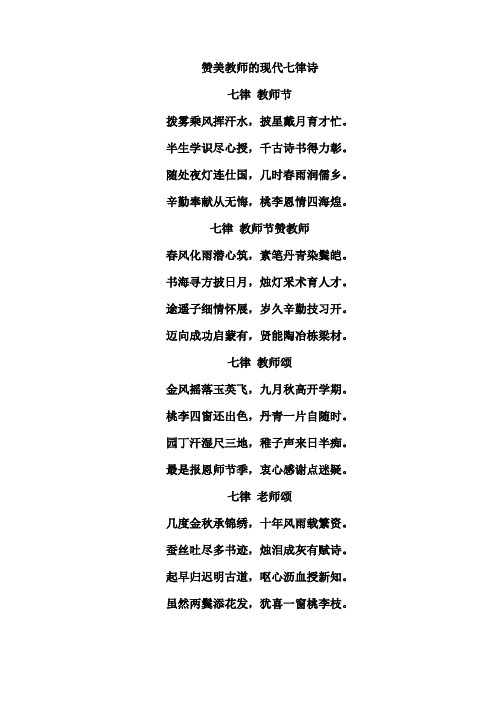 赞美教师的现代七律诗