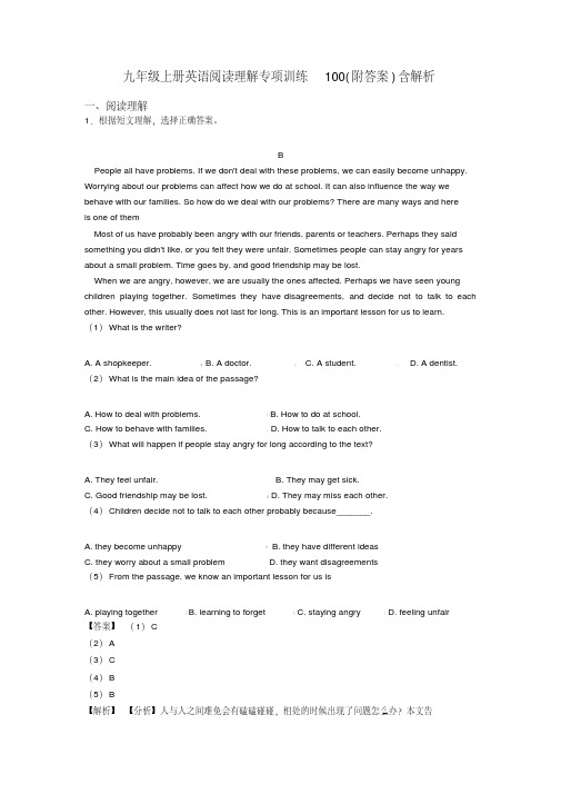九年级上册英语阅读理解专项训练100（附答案）含解析