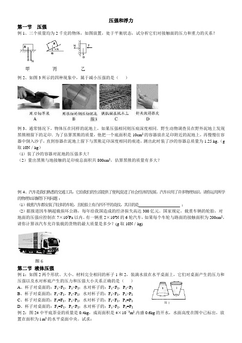 压强浮力习题