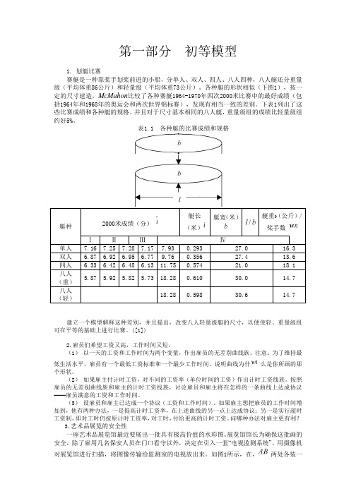 数学模型题集(二)