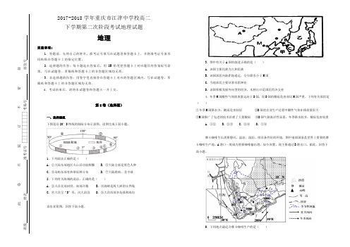 【100所名校】2017-2018学年重庆市江津中学校高二下学期第二次阶段考试地理试题(解析版)
