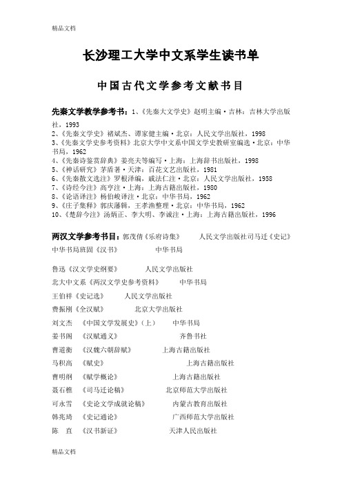 (整理)中文系学生读书单.