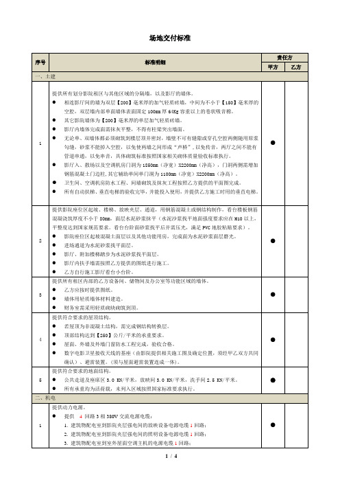 影院场地交付标准