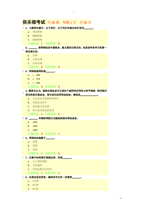 网球俱乐部上机考试题