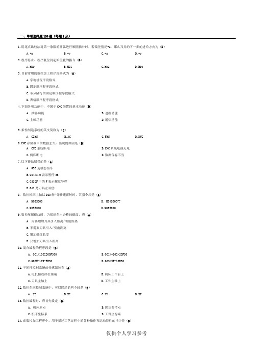 南京工程学院数控技术期末考试题库,DOC