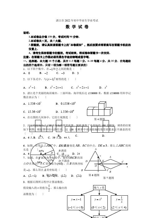 湛江市2022年初中毕业学业考试及答案