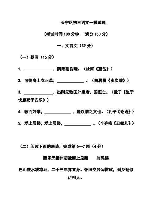 2017届上海市长宁区中考一模(即期末)语文试题及答案