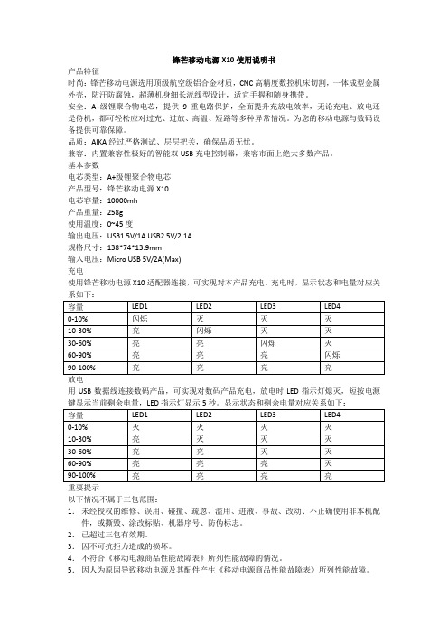 锋芒移动电源X10使用说明书