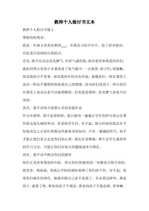 教师个人检讨书