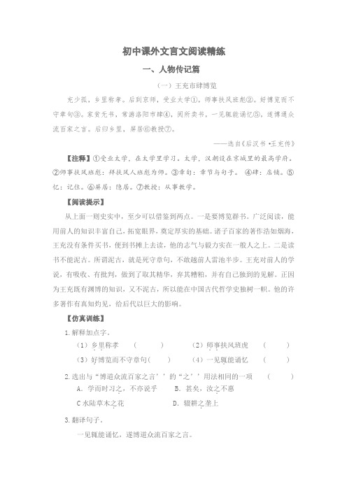 初中课外文言文阅读精练附答案