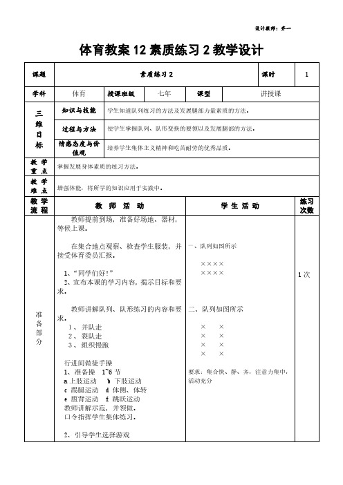 体育教案12素质练习2教学设计