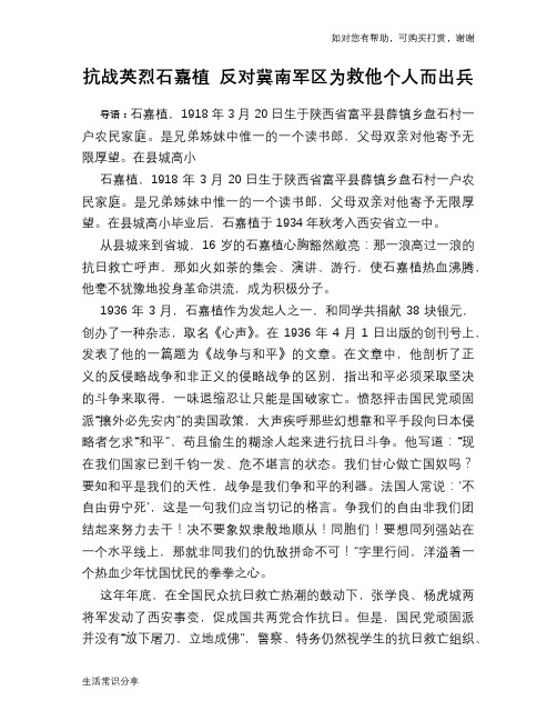 抗战英烈石嘉植 反对冀南军区为救他个人而出兵