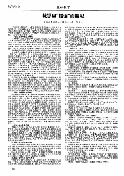 教学因“错误”而精彩