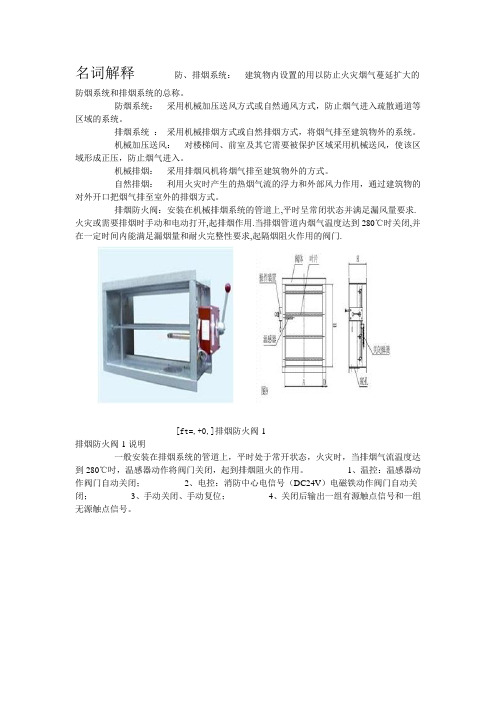 防排烟系统