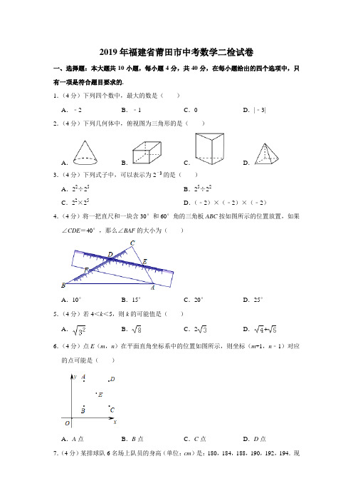 【水印已去除】2019年福建省莆田市中考数学二检试卷