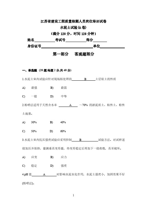 水泥土试验试卷（1）