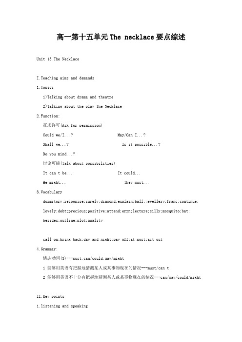 高一英语教案:第十五单元The necklace要点综述