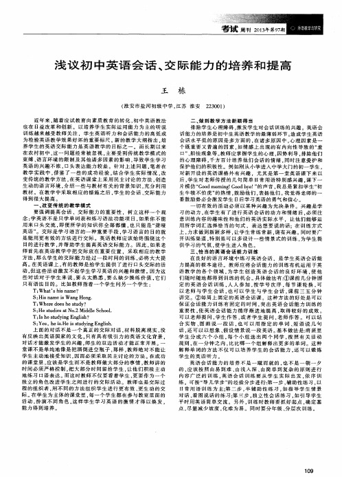 浅议初中英语会话、交际能力的培养和提高