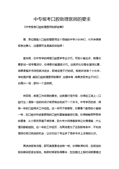 中专报考口腔助理医师的要求