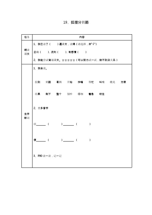 部编版二年级语文上册《19、狐狸分奶酪》预习清单