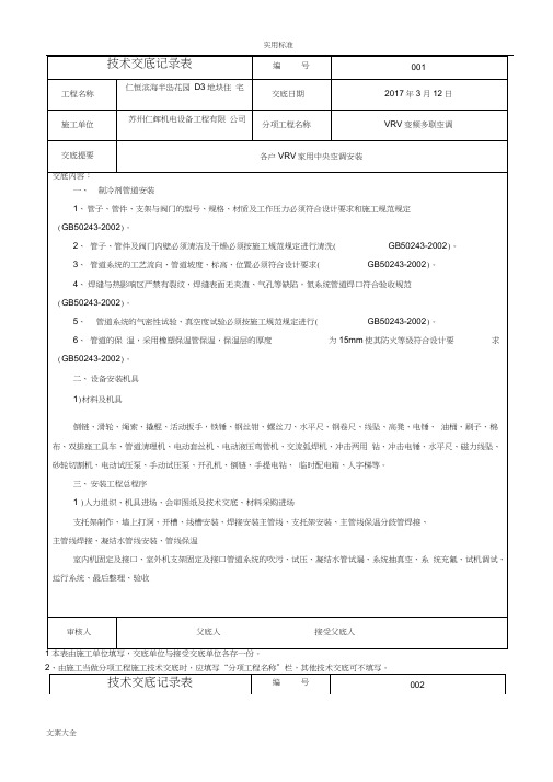 多联机空调系统技术交底