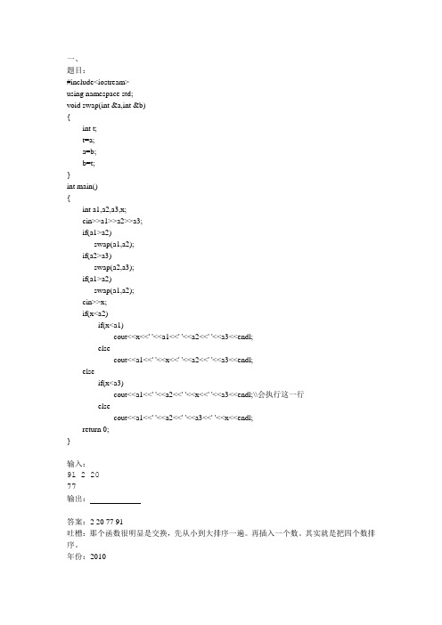 noip阅读程序题归纳总结