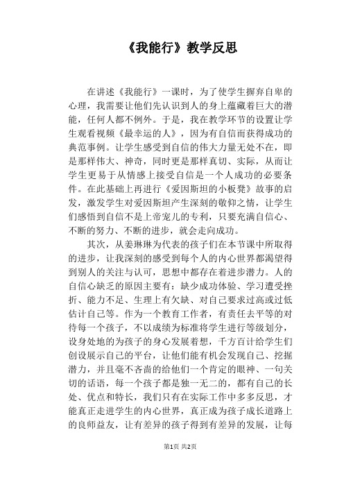 《我能行》教学反思