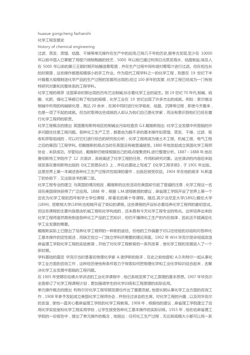 中国化学工程发展史上的四件大事