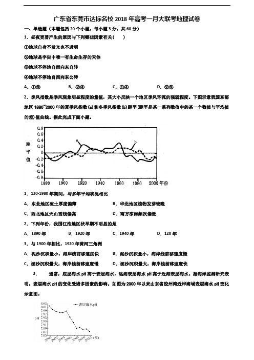 广东省东莞市达标名校2018年高考一月大联考地理试卷含解析