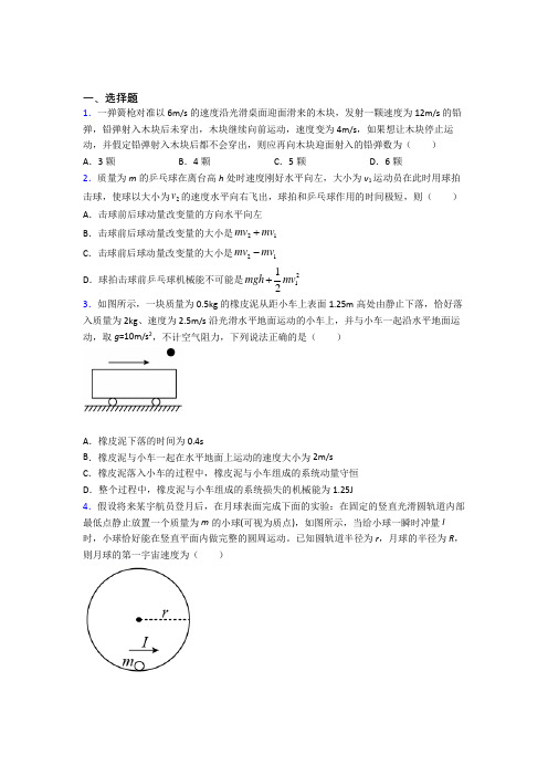 人教版高中物理选修一第一章《能量守恒定律》测试题(有答案解析)(1)
