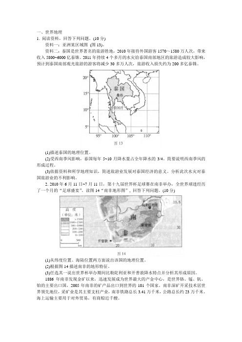 区域地理综合题汇编