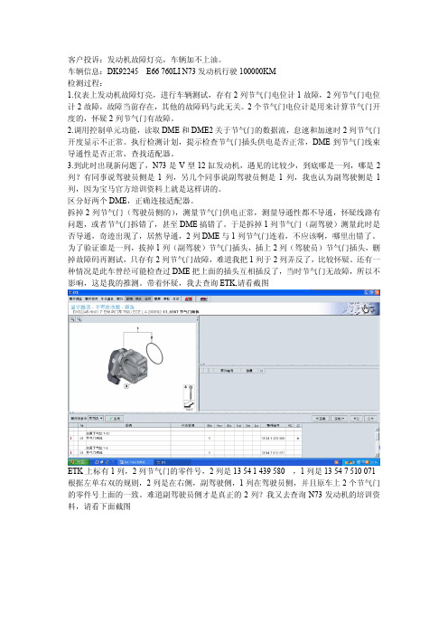 宝马E66 760LI发动机故障