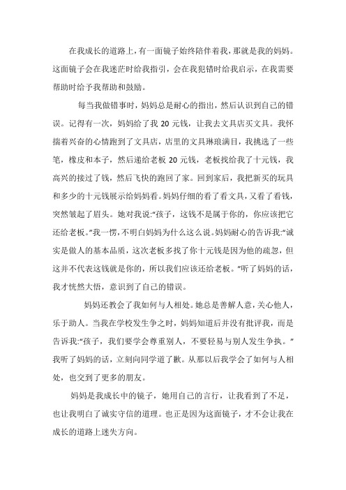 成长中的镜子作文600字初三