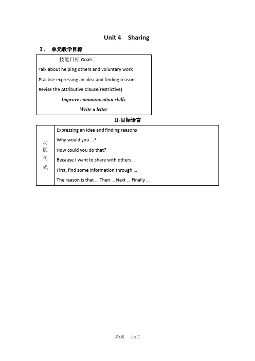 高二英语选修7 Unit4教案