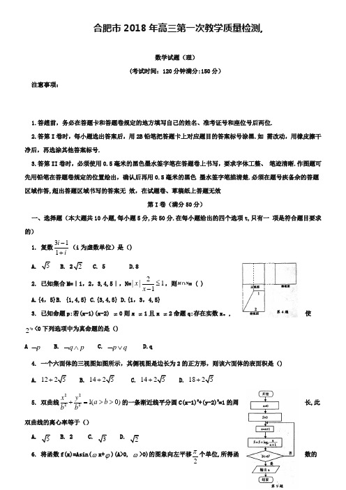 合肥市2019年高三第一次教学质量检测数学试题(理)(含答案解析)