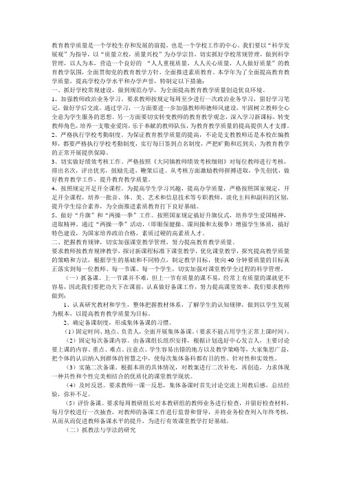 (完整)提高教育教学质量的措施