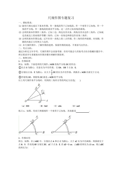 专题11   尺规作图专题复习