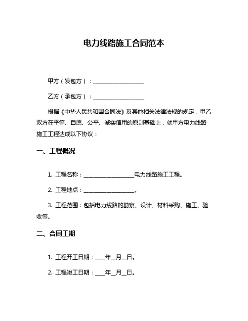 电力线路施工合同范本