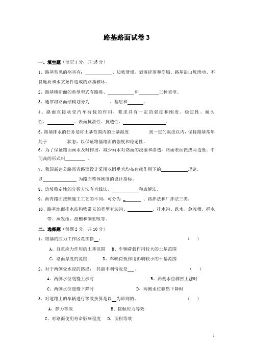 路基路面试卷及答案3