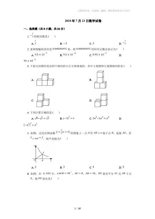 2016年河南省数学中考试卷带答案