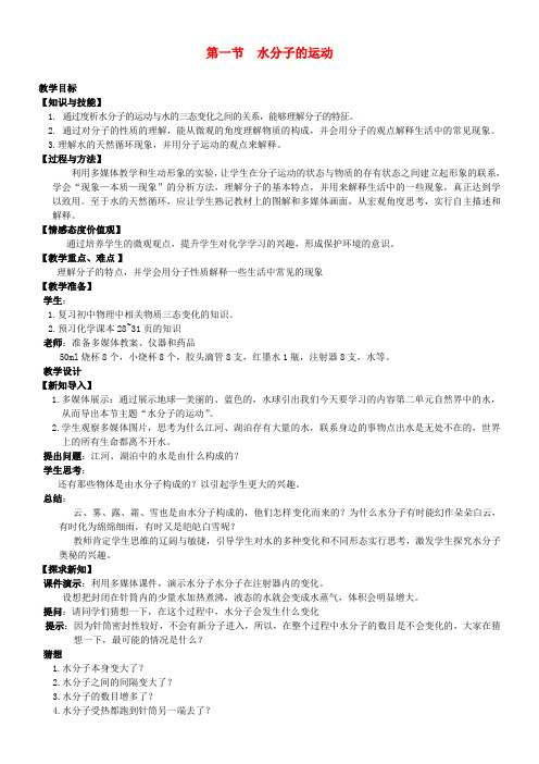 鲁教新课标九年级上册初中化学《第二单元 探索水世界 第一节 运动的水分子》_16
