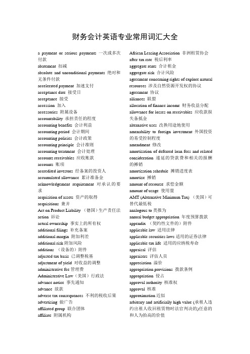 财务会计英语专业常用词汇大全