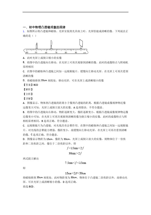 备战中考物理知识点过关培优训练∶凸透镜含答案解析