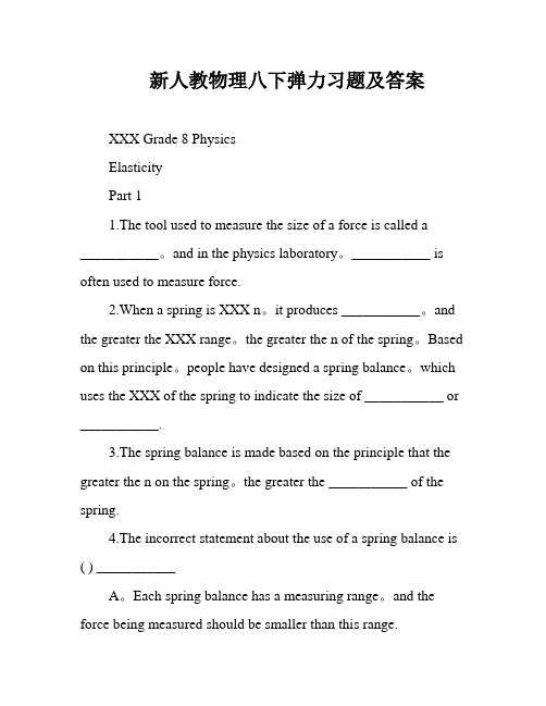 新人教物理八下弹力习题及答案