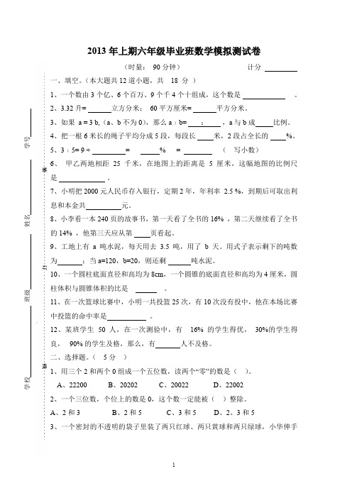 2013六下数学模拟试卷2.doc.doc