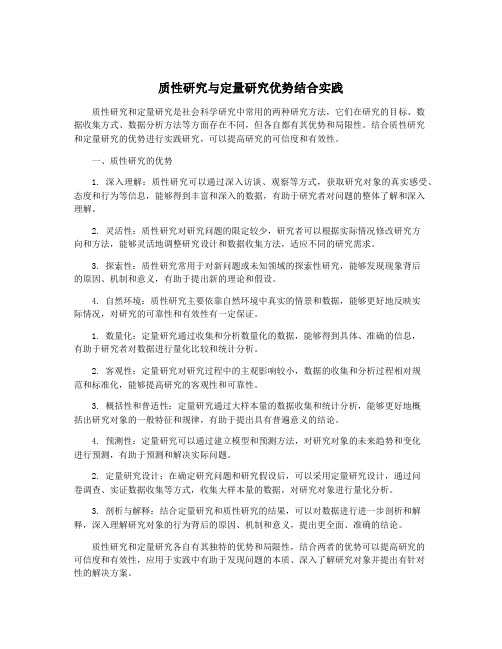 质性研究与定量研究优势结合实践