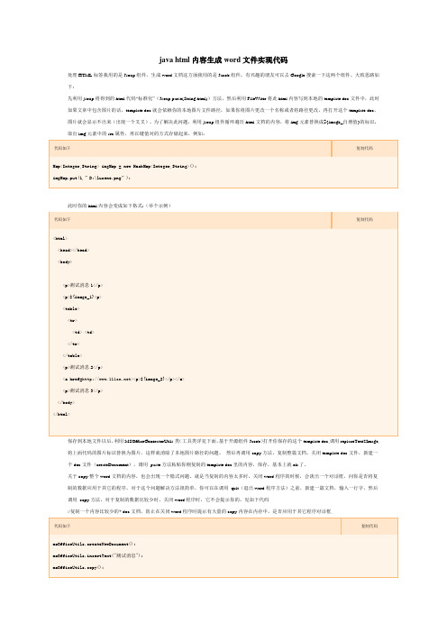 java html内容生成word文件实现代码