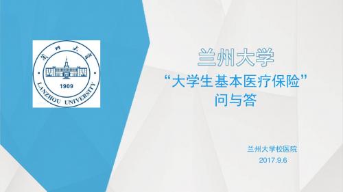 大学生医疗保险问与答