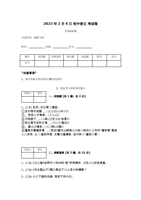 初中语文 考试卷