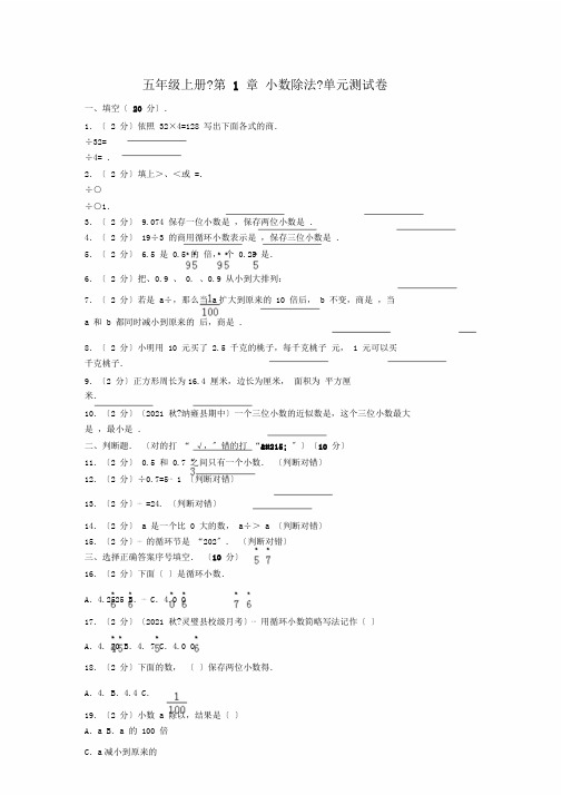 五年级上册数学试题第1单元总结复习小数除法单元总结复习测试北师大版含解析含